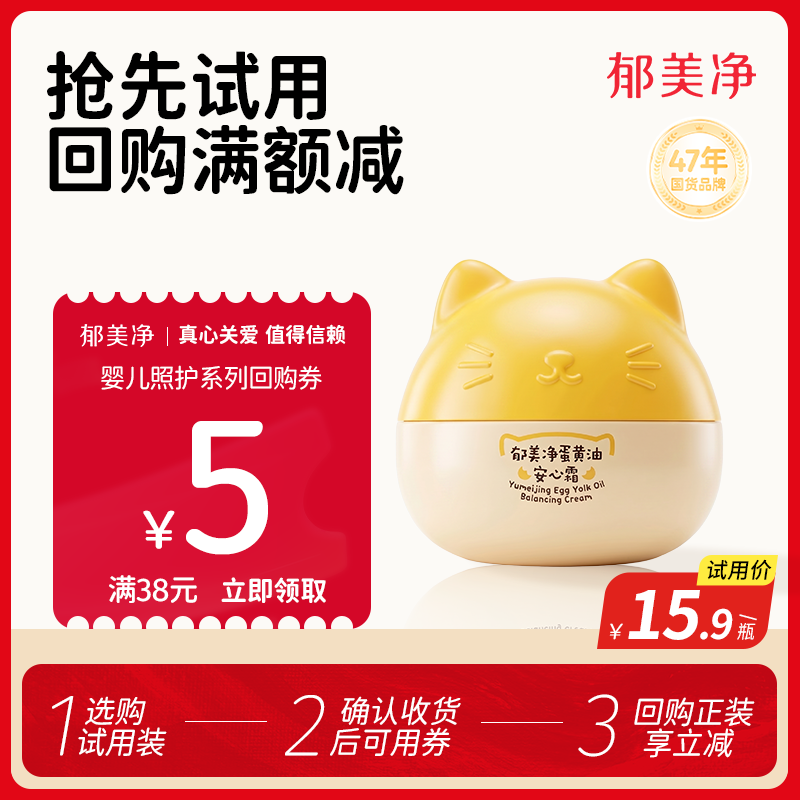 郁美净儿童猫头霜蛋黄油安心霜40g宝宝润肤乳鲜奶霜滋润保湿婴儿面霜