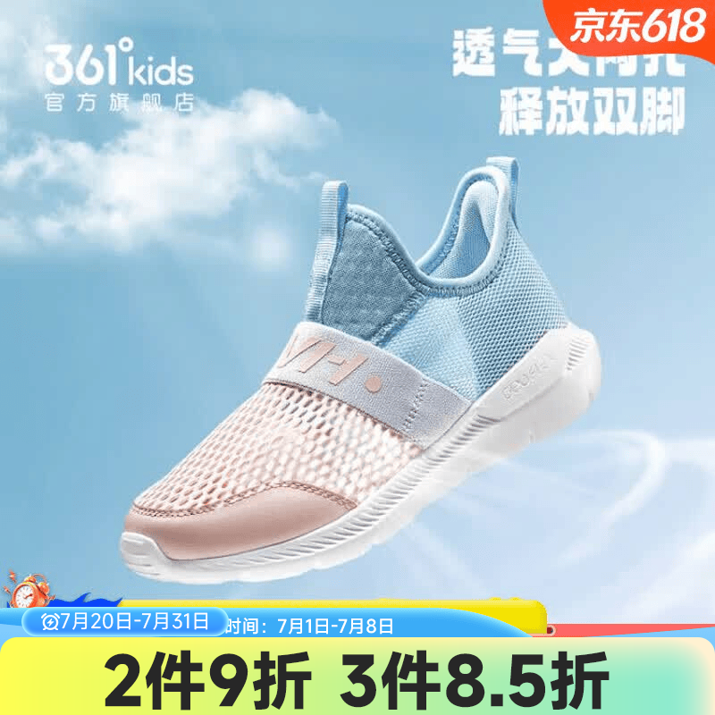 361°童鞋儿童运动鞋夏季新款网面透气男女童网鞋轻便一脚蹬小童鞋子 黛粉色/水清蓝色/361度白 30