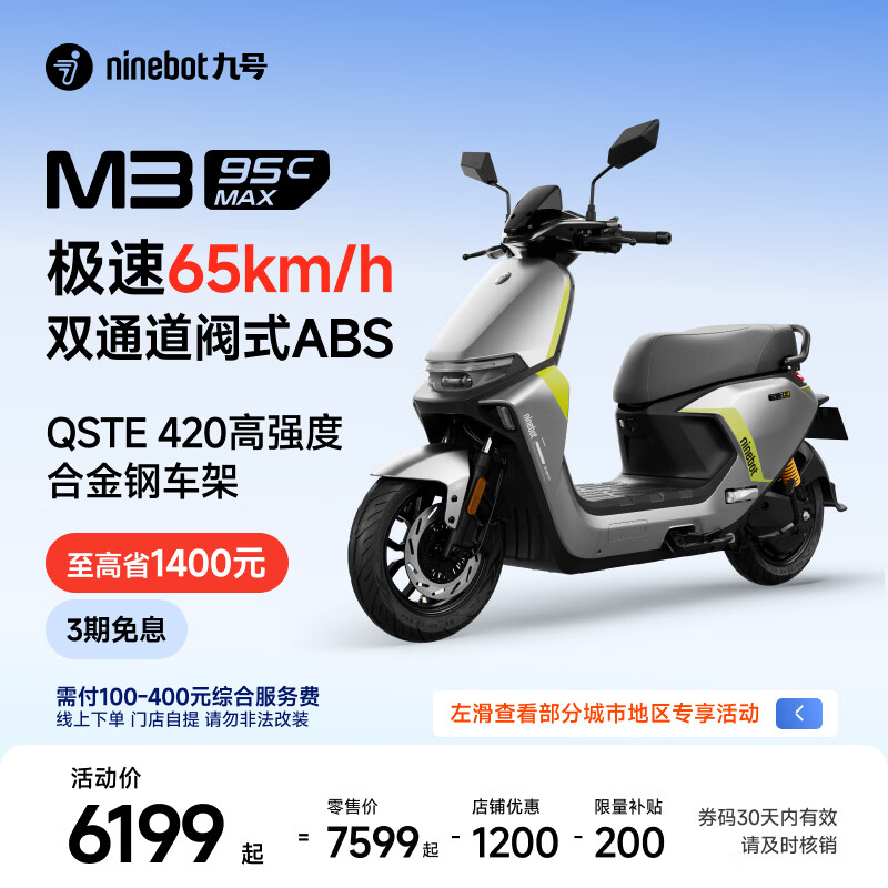 九号（Ninebot）电动摩托车 M3 95c MAX 智能电动车 高端铅酸电摩【门店自提】 到门店选颜色
