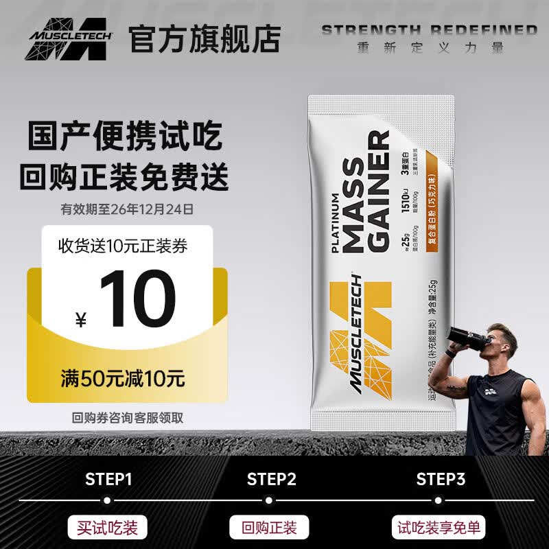 肌肉科技白金乳清蛋白粉增肌粉瘦人增肌增重高碳水男女运动健身塑性蛋白粉 【天然可可】巧克力味 25g*1袋 【国产便携】