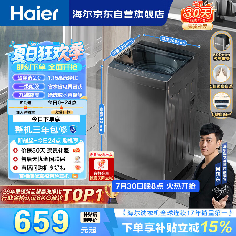 海尔（Haier）全自动波轮洗衣机8KG小型 家用宿舍出租 6键自编程  一级能效 家电国家补贴 京东自营XQB80-Z10D0