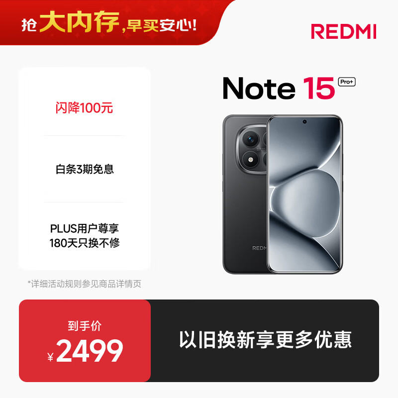 小米（MI）REDMI Note15 Pro+ 第四代骁龙7s 7000mAh 龙晶玻璃十倍抗摔 IP68防水 12+512 子夜黑 红米 5G手机