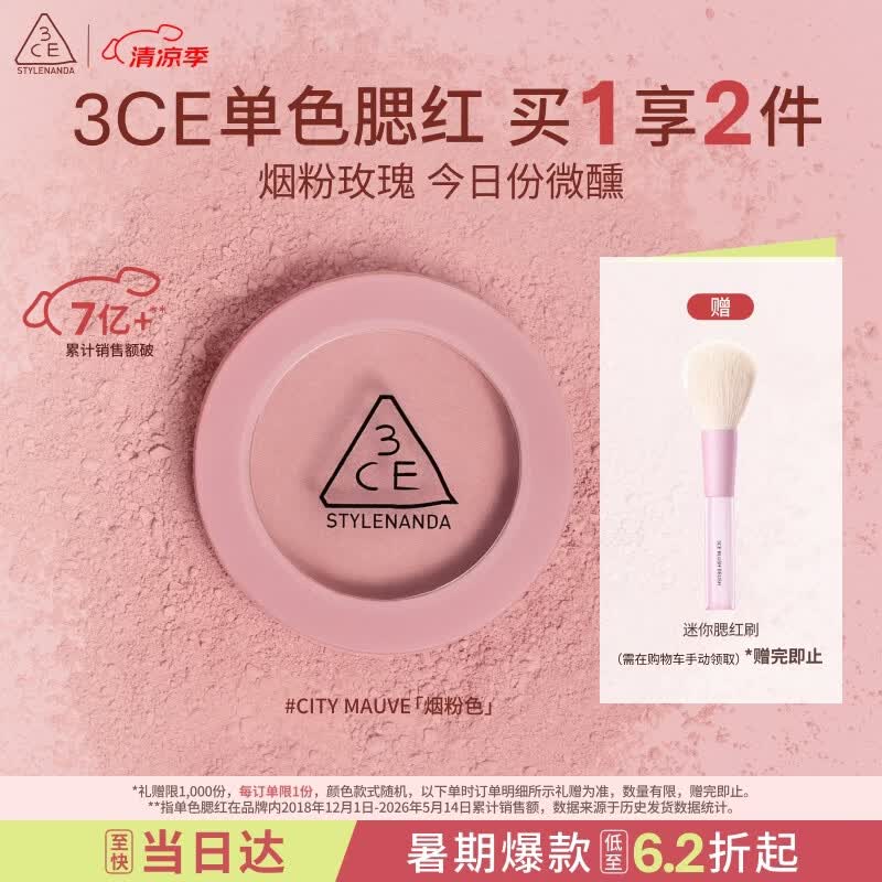 3ce单色腮红烟粉色CITYMAUVE胭脂修容膨胀色送女友生日礼物