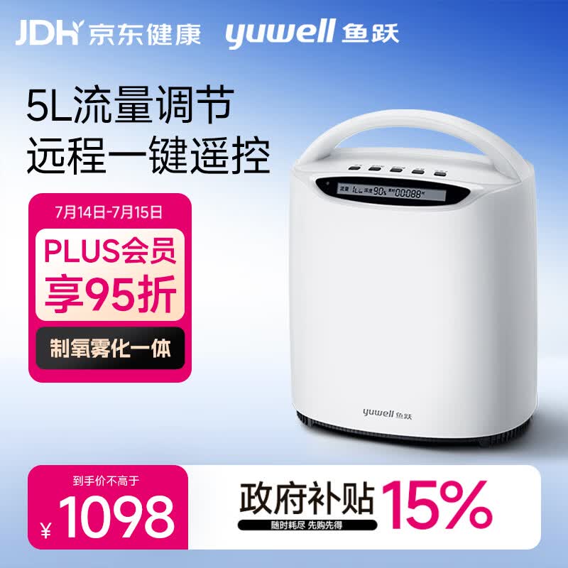 鱼跃家用制氧机保健1L1-5L升流量可调带雾化老人孕妇吸氧机YU560