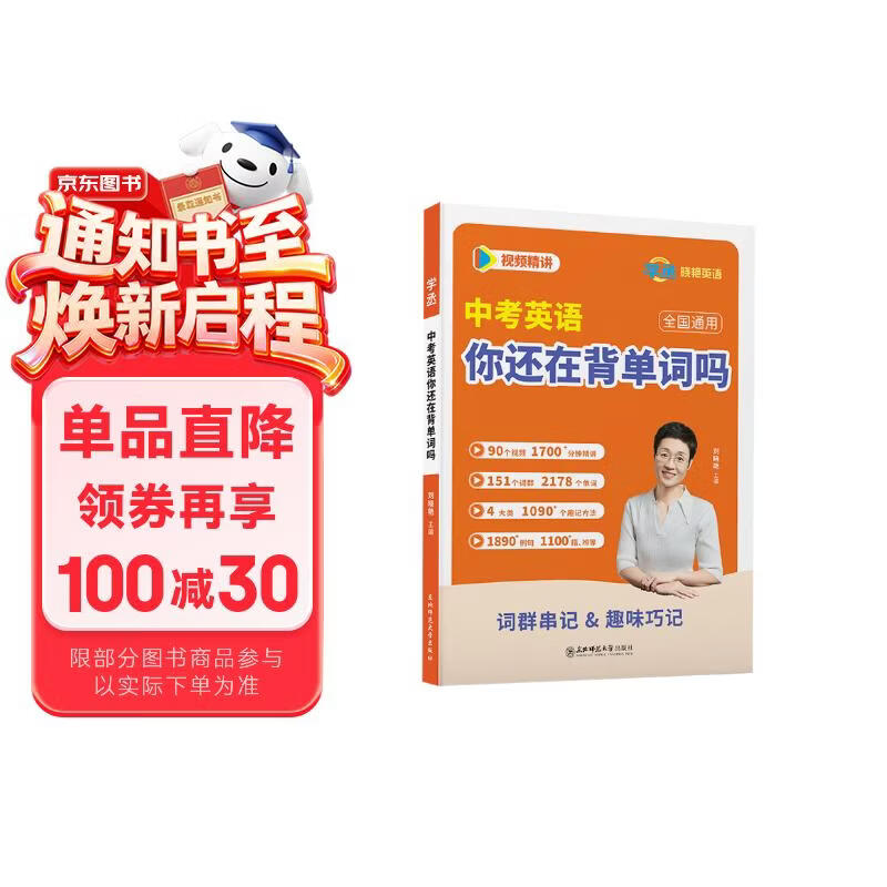 刘晓艳初中英语单词 初中英语你还在背单词吗中考英语词汇书2000+核心词汇
