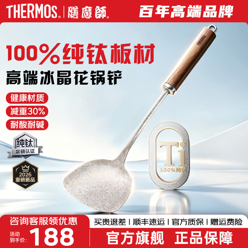 膳魔师纯钛锅铲100%纯钛炒菜铲子家用胡桃木加长手柄钢铲防烫防滑护锅铲 纯钛中式铲