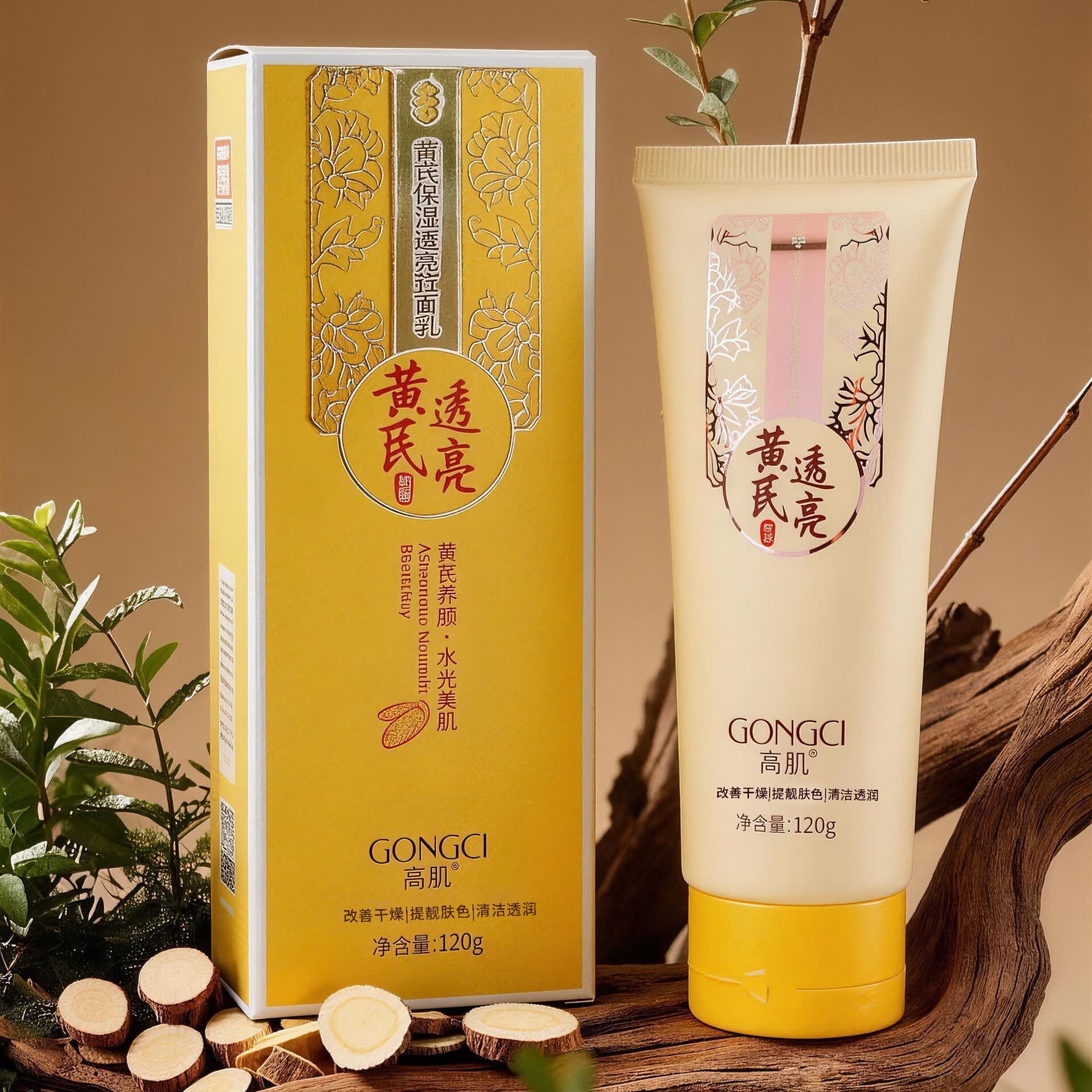 【厂家直发】黄芪水乳套装面部护肤化妆品保湿洗面奶面霜 120g黄芪保湿透亮洁面乳