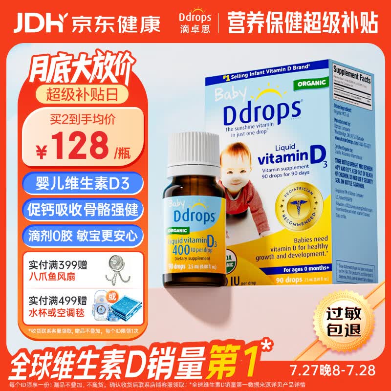 Ddrops滴卓思 新生婴幼儿 维生素D3滴剂vd3初生0-1岁 400IU 无敏原150项