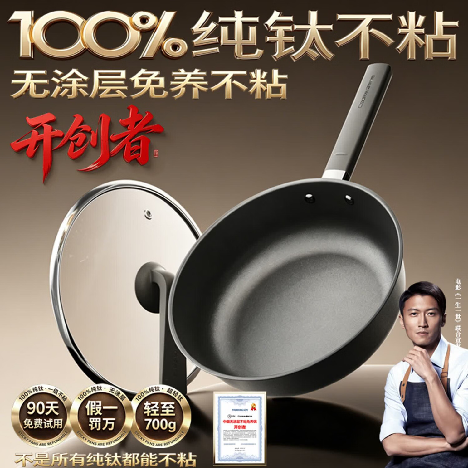cookerbene【发明专利】纯钛不粘锅无涂层平底锅家用牛排电磁炉燃气煤气灶用 权威认证-婴儿孕妇安心用