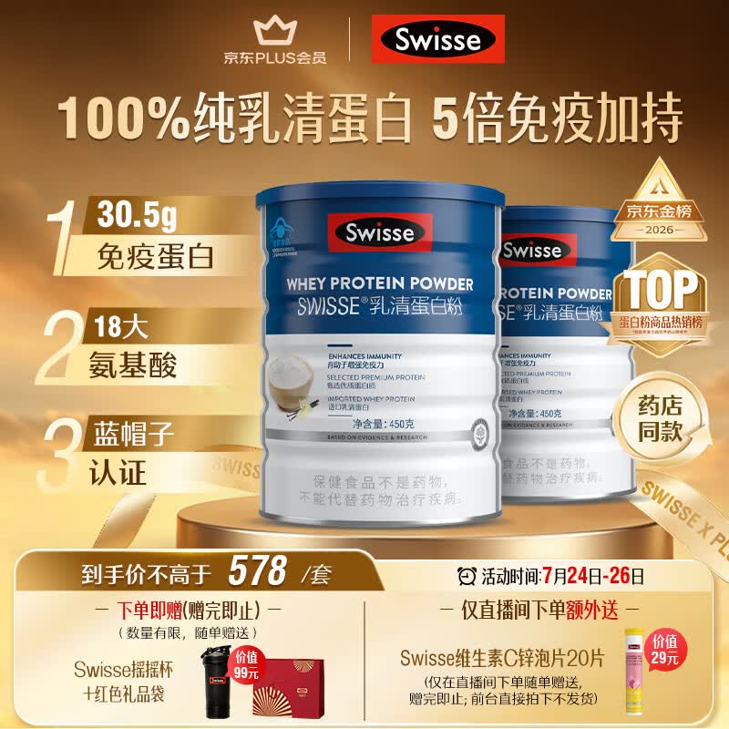 Swisse斯维诗蓝帽乳清蛋白粉 中老年增强免疫力术后恢复 药店同款450g*2