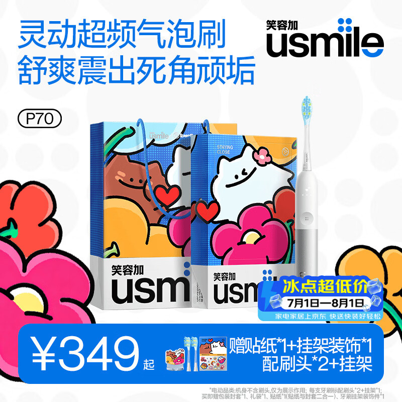 usmile笑容加电动牙刷 超频气泡刷  P70星辉白 超强清洁力 180天长续航 情侣送男友女友 七夕生日礼物