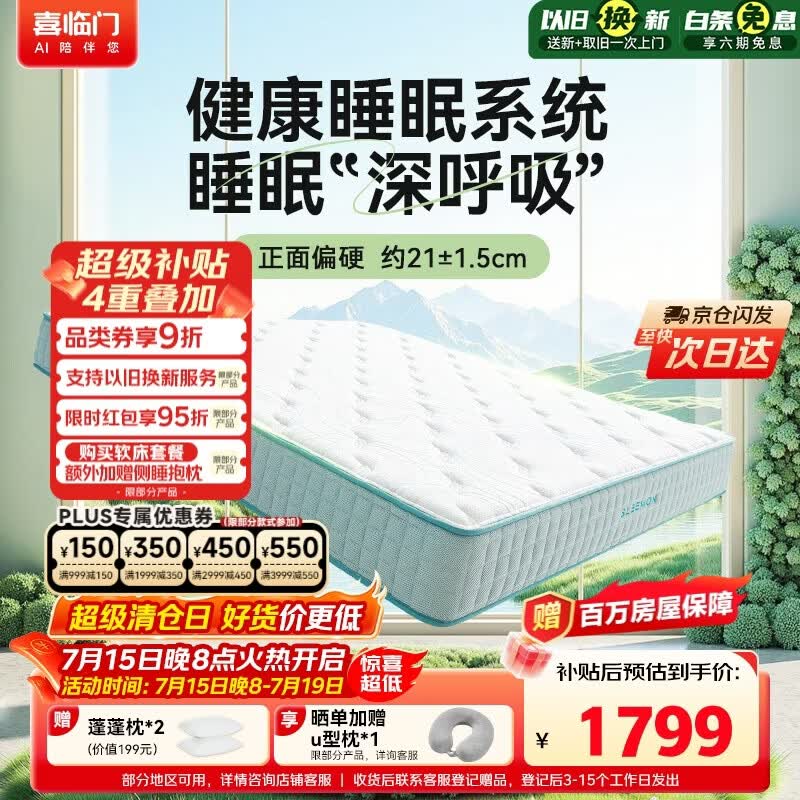 喜临门光年护脊3.0 抑菌防螨床垫舒脊黄麻独袋弹簧偏硬床垫1.8x2米 偏硬