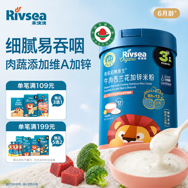 禾泱泱有机婴幼儿维A加锌米粉牛肉西兰花味225g 稻鸭原生高铁米粉6月+