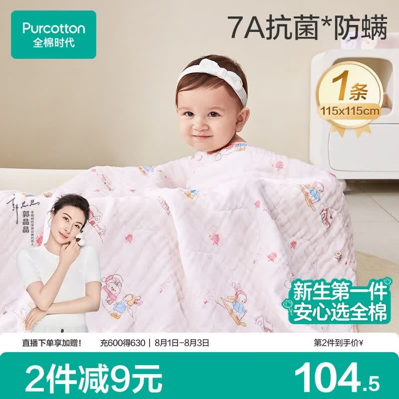 全棉时代婴儿纱布浴巾7A抗菌纯棉宝宝新生儿童浴巾洗澡毛巾 雪兔星球115cm