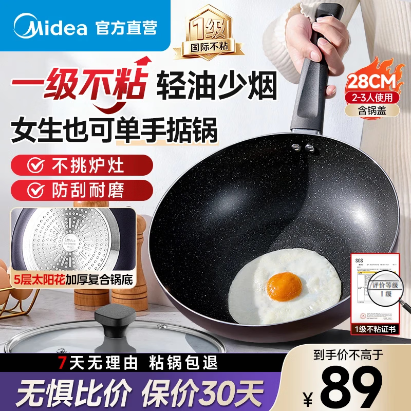 美的不粘锅炒锅不粘多功能锅家用炒菜锅煎锅电磁炉炒锅燃气灶通用一级不 74.66元 - 86线报
