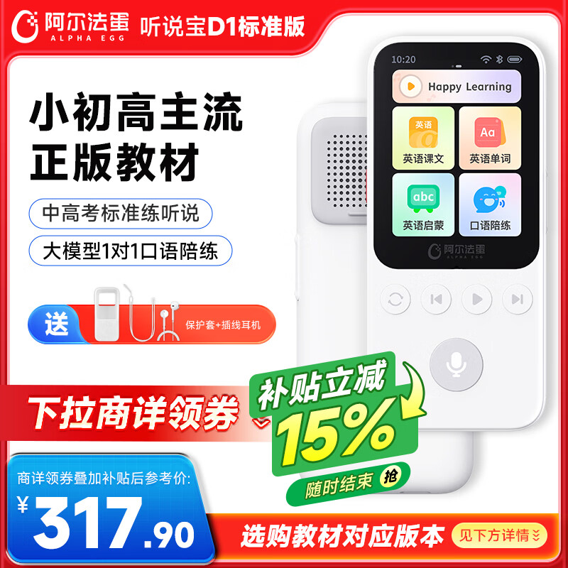 阿尔法蛋AI听说宝D1  中高考标准英语听力随身听磨耳朵复读机听力宝 同步新教材英语听读神器磨耳朵熏听机