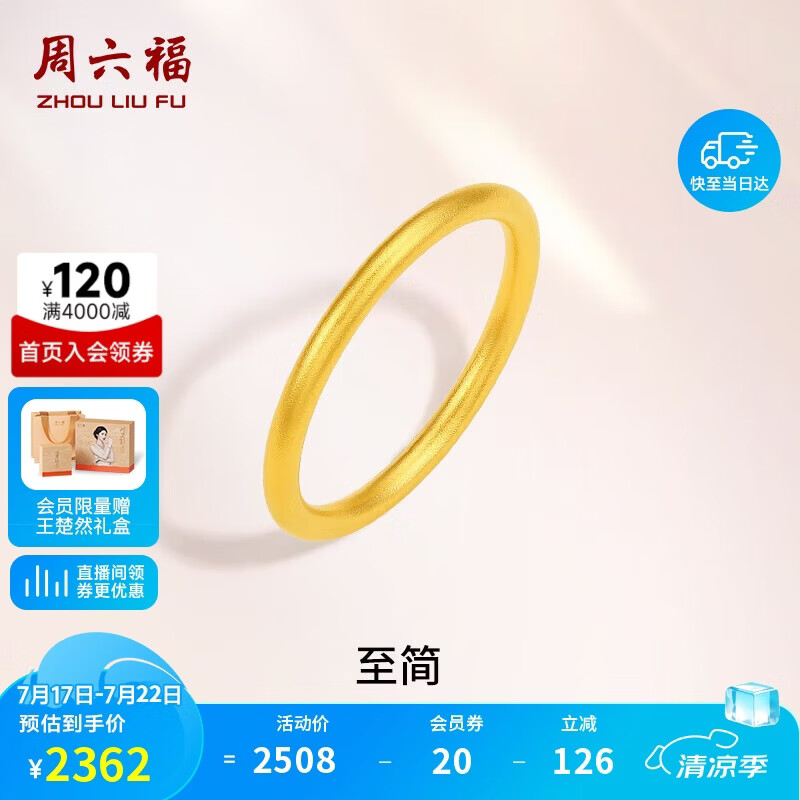周六福足金999黄金戒指女素圈生日礼物计价A0110912 12号 约1.66g