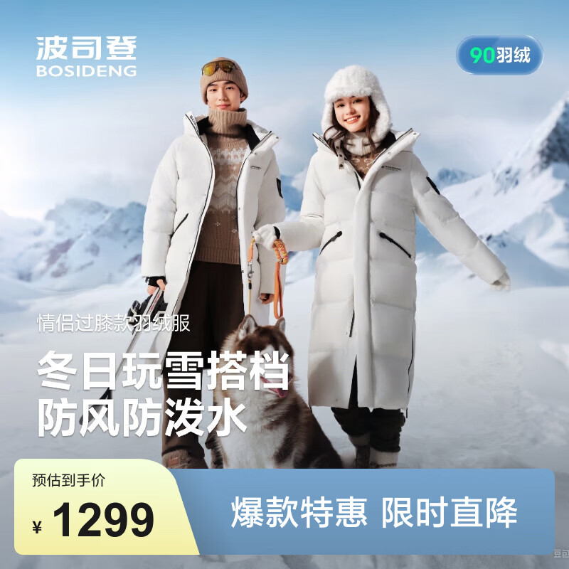 波司登（BOSIDENG）羽绒服男女同款冰雪运动长款保暖连帽加厚学生百搭外套 冰雪白|8C66 【店长推荐】 M 165/88A 体重约110-120斤