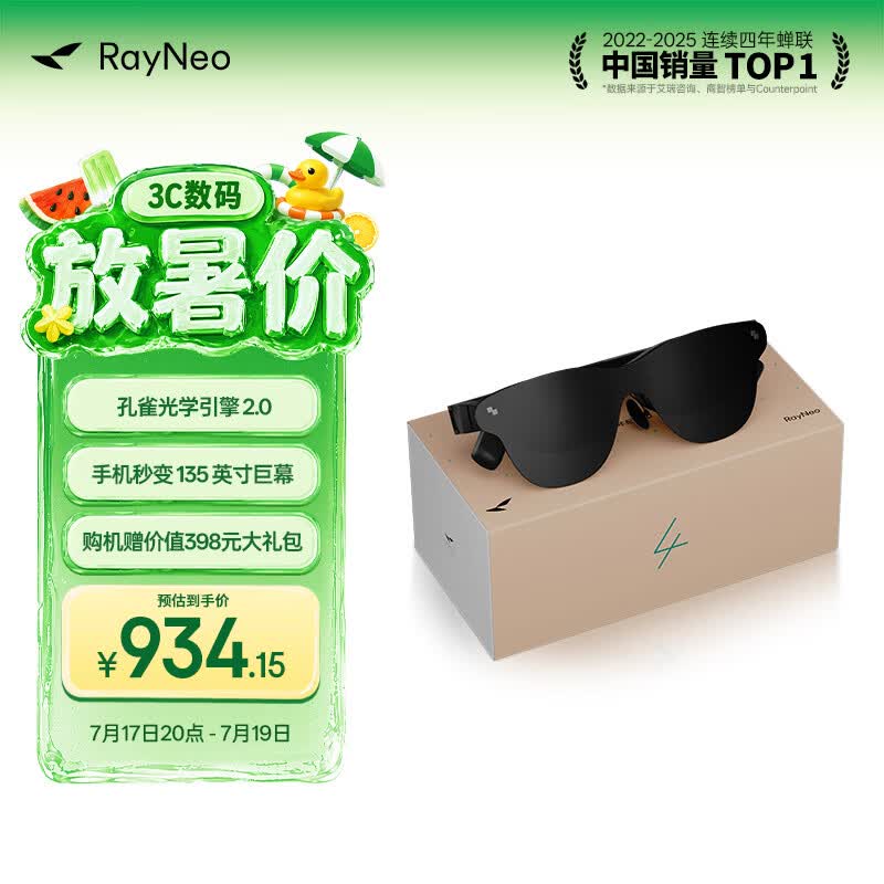 雷鸟【周年纪念款】Air 3s 4周年款智能AR眼镜 智能眼镜 高清巨幕观影眼镜