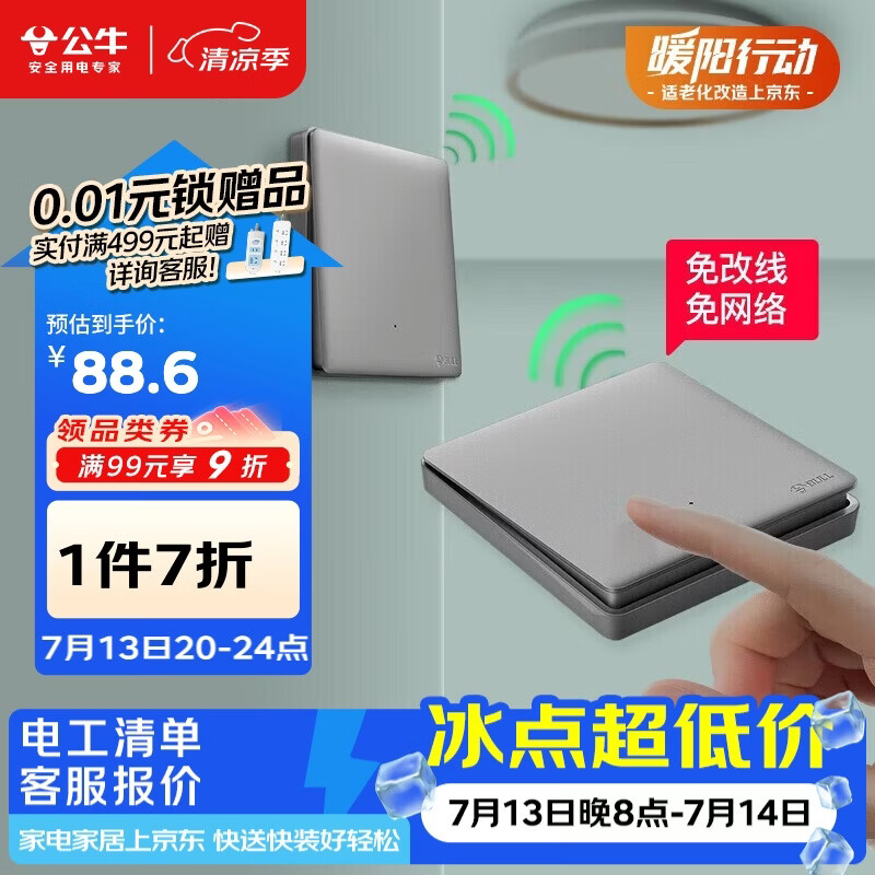 公牛（BULL）无线开关遥控免布线智能一开双控套装:1个主开关+1个随意贴 灰色