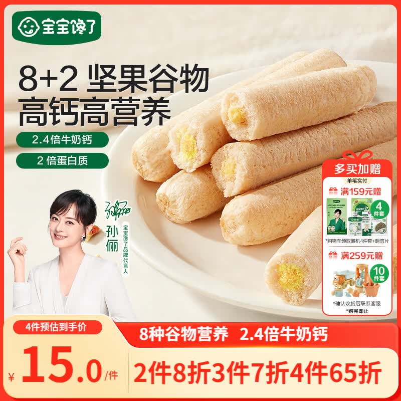 宝宝馋了高钙椰子奶酪谷物棒米果泡芙棒磨牙棒儿童零食60g