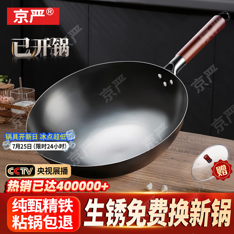 京严铁锅章丘炒锅正宗老式无涂层精铁不粘炒菜锅家用圆底煎锅燃气专用 【炒锅金榜TOP】有盖 适合3-5人  直径 32cm 【宗师级｜古法技艺｜三次开锅发货】