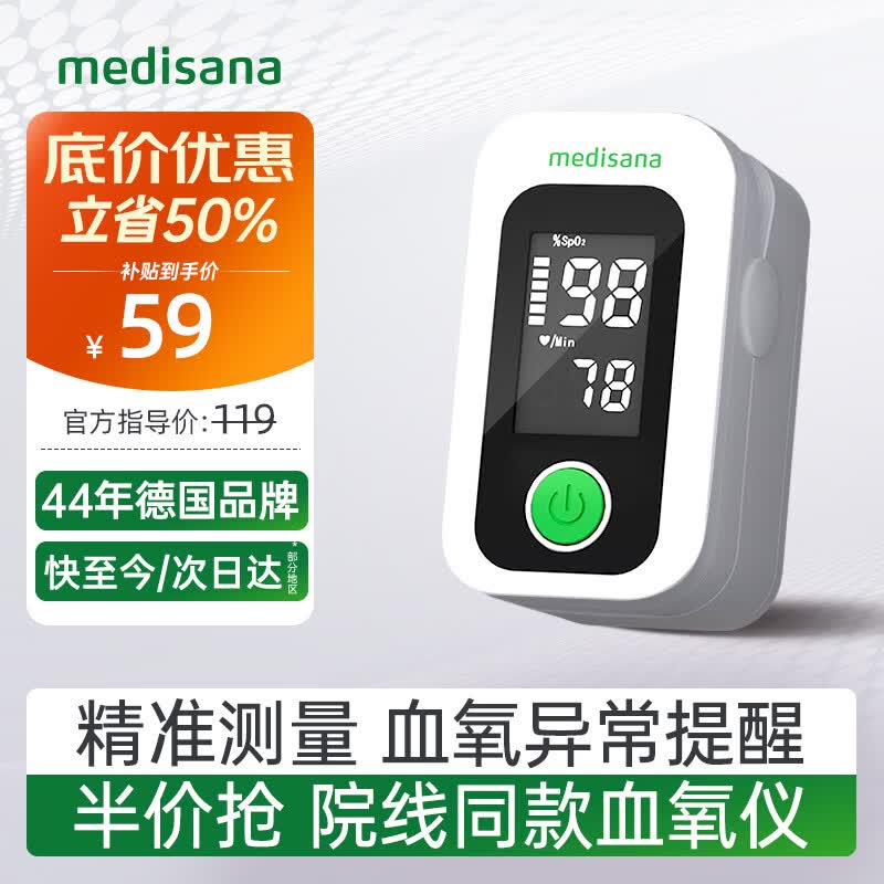 MEDISANA医用血氧仪家用指夹式氧饱和度检测心率监测手指脉氧仪氧饱夹送礼
