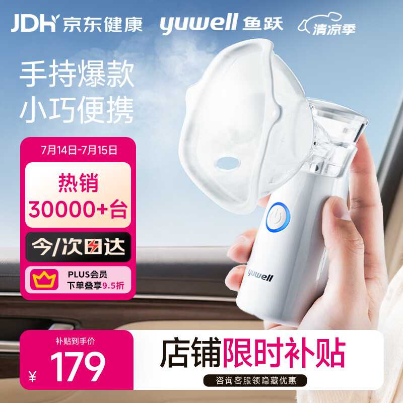 鱼跃（yuwell）手持雾化器儿童婴儿老人家用便携式网式雾化机M102