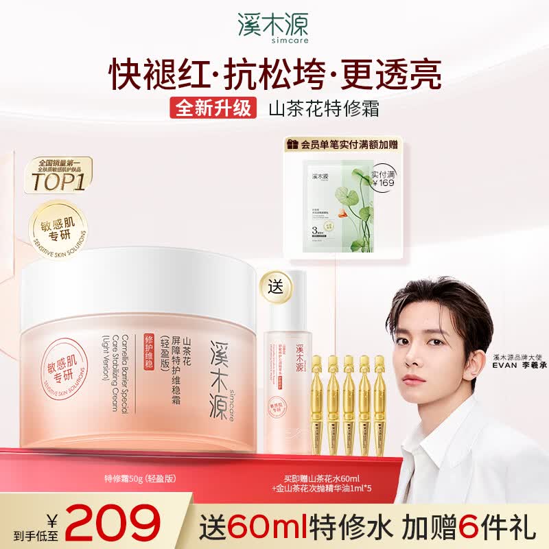 溪木源山茶花面霜秋冬补水细腻保湿强韧屏障敏感肌泛红护肤品乳液 【50g】清爽版面霜