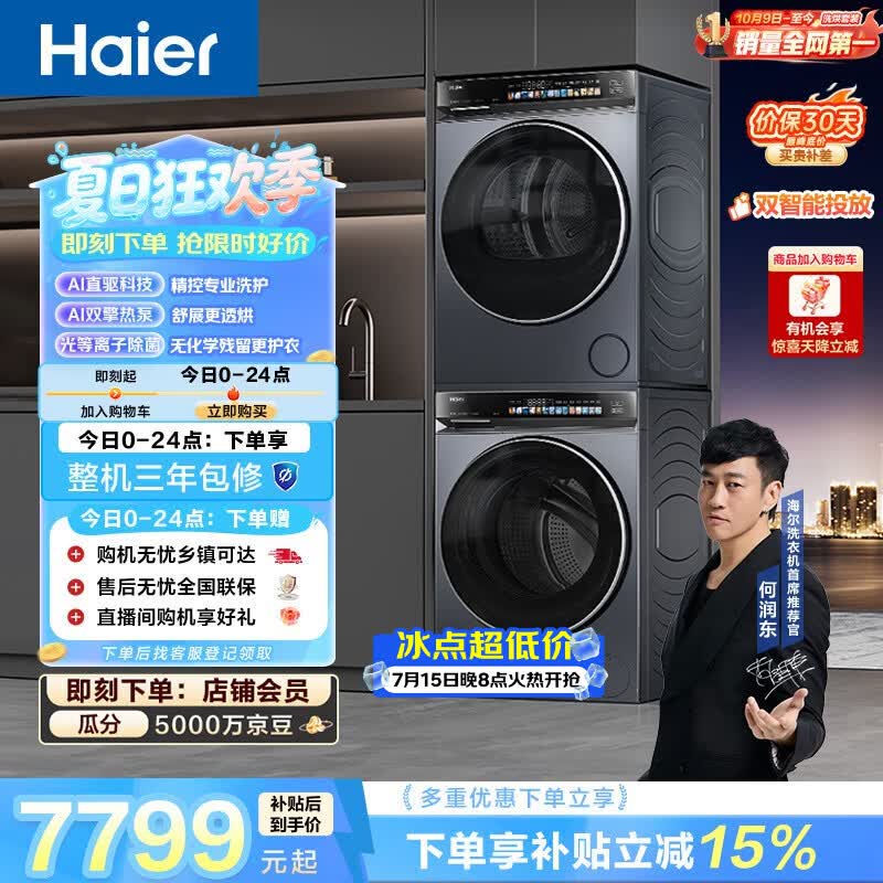 海尔（Haier）云溪4.0洗烘套装 10kg全自动直驱滚筒洗衣机+双擎热泵烘干机 京东自营 国补 583+583 何润东同款