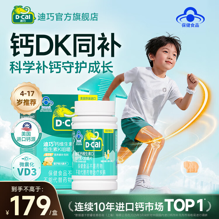 迪巧儿童钙维生素d咀嚼片80片1瓶 119元 - 86线报
