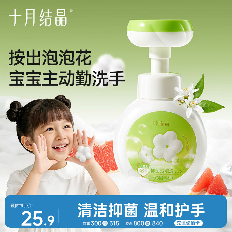 十月结晶儿童泡泡洗手液300ml 温和清洁高效抑菌宝宝洗手液