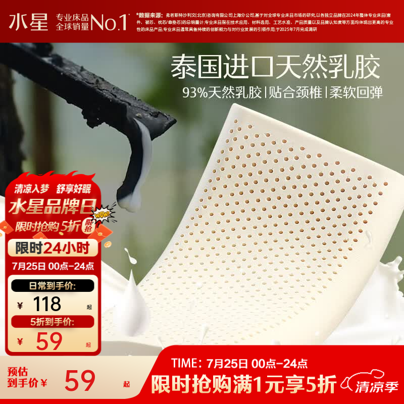 水星家纺集团出品 百丽丝93%乳胶颈椎枕头 泰国进口乳胶原液枕芯 天然乳胶抗菌防螨枕 单只