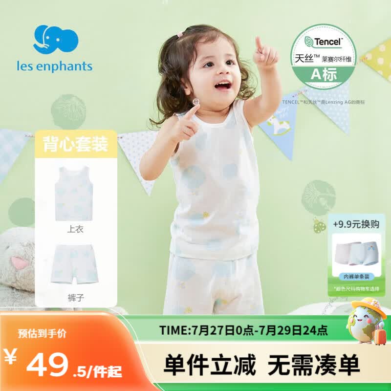 丽婴房（Les enphants）【天丝】儿童家居服套装儿童内衣套装男女宝宝无袖天丝背心套装夏 120 CM/6岁