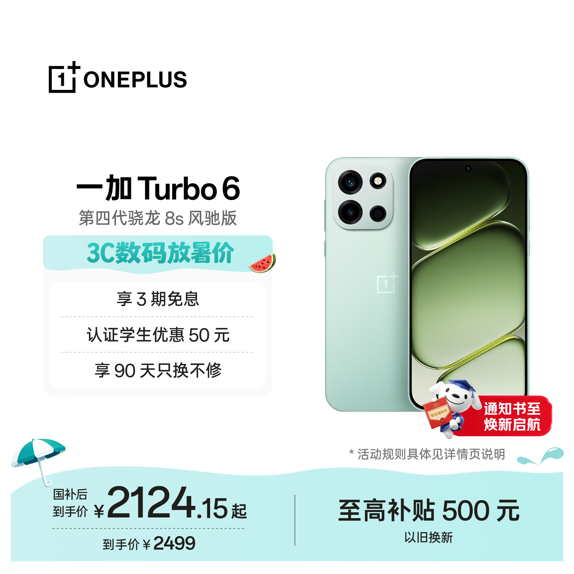 一加 Turbo 6 12GB+256GB 旷野青 oppo 9000mAh冰川电池 165Hz高刷东方屏 realme游戏电竞手机国家补贴