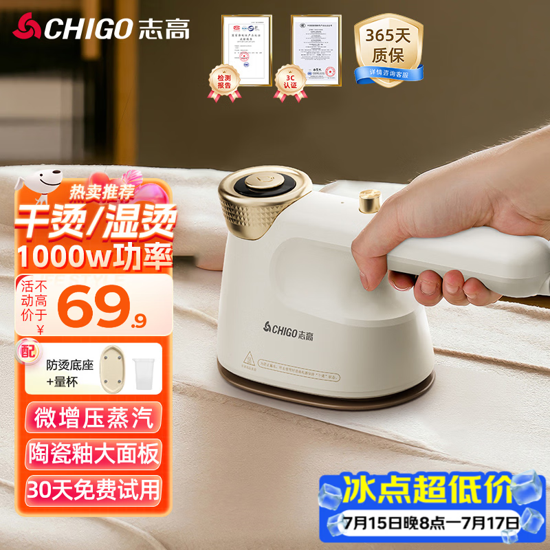 志高(CHIGO)挂烫机家用手持熨烫机蒸汽电熨斗增压蒸汽旅游出差便携式小型熨斗除菌礼品团购LL-801