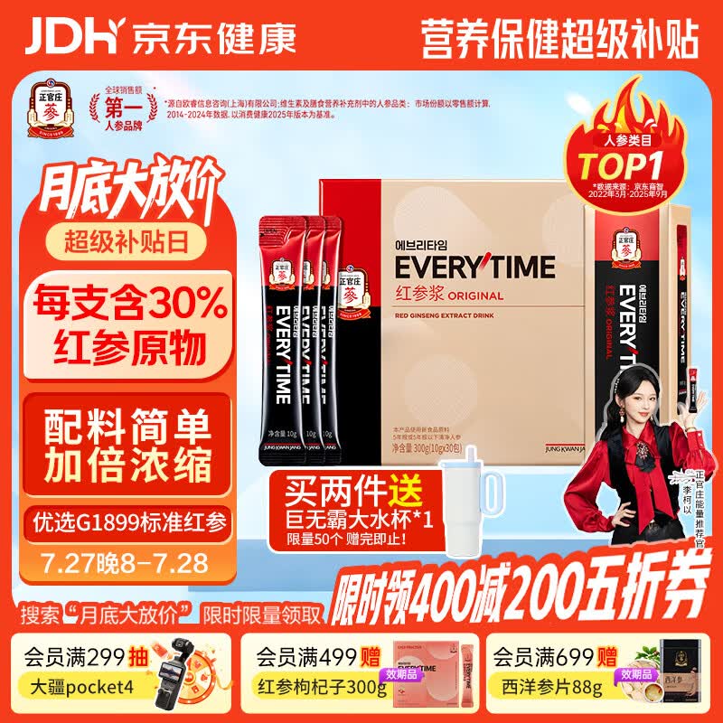 正官庄EVERYTIME人参红参浆口服液300g 李柯以王培延同款滋补礼盒送妈妈
