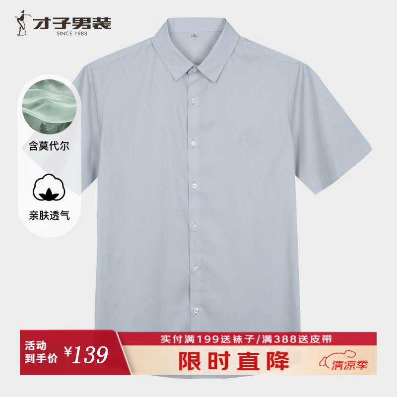 才子（TRIES）菱形格纹提花刺绣衬衫男莫代尔混纺时尚衬衣丝滑垂顺休闲衬衣 浅灰色 M (165/84A)