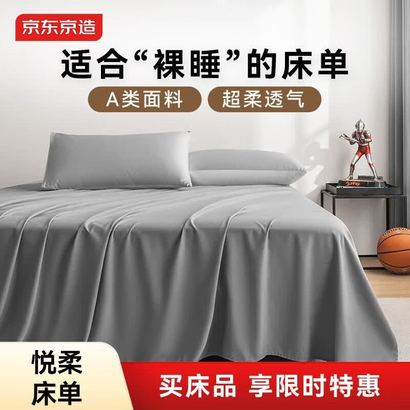 京东京造 悦柔床单单件 120g加厚耐用 A类磨毛床罩 230x250cm 科技灰