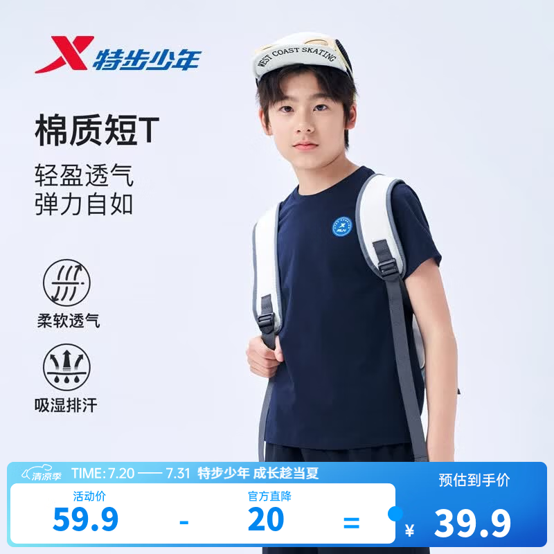 特步（XTEP）儿童童装男女童短T夏季纯棉吸湿透气速干薄款凉感百搭运动短袖T恤 深奥蓝 【圆标-纯棉吸汗】 150 cm