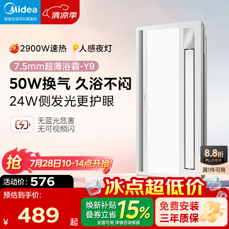 美的（Midea）高端智能浴霸暖风 双电机照明换气一体摆风速暖浴室吊顶取暖器 Y9 双核智控丨空调式控温+人感夜灯