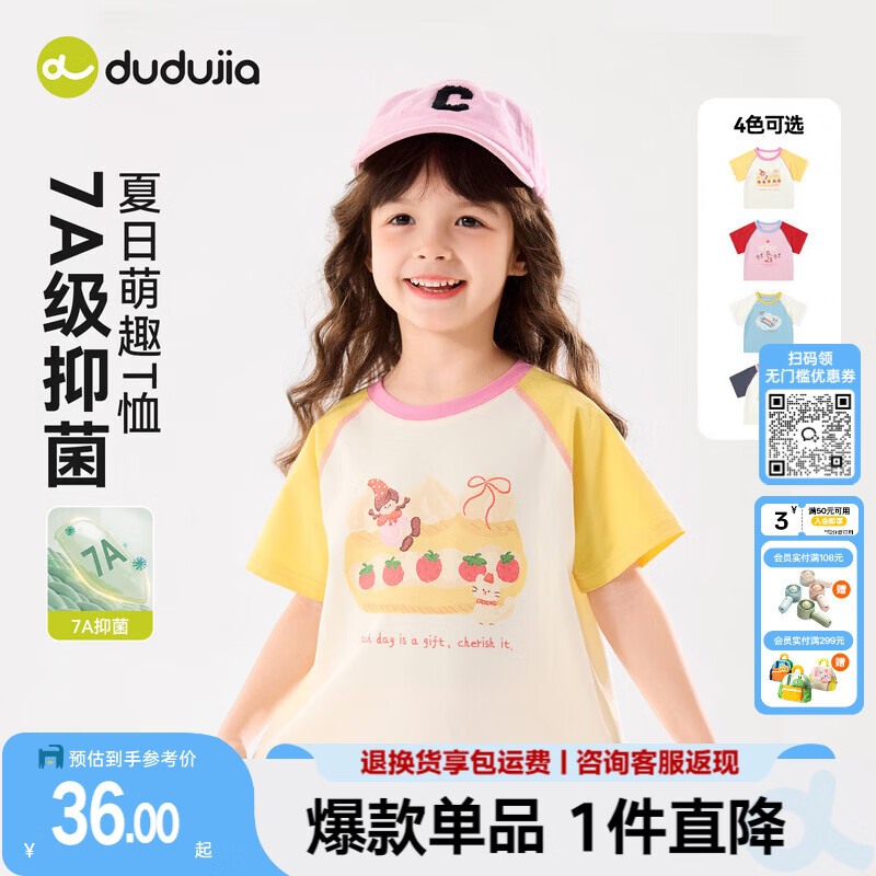 嘟嘟家【7A抑菌】女童短袖T恤夏款女孩撞色上衣卡通夏装女宝童装轻薄潮 奶黄色 90