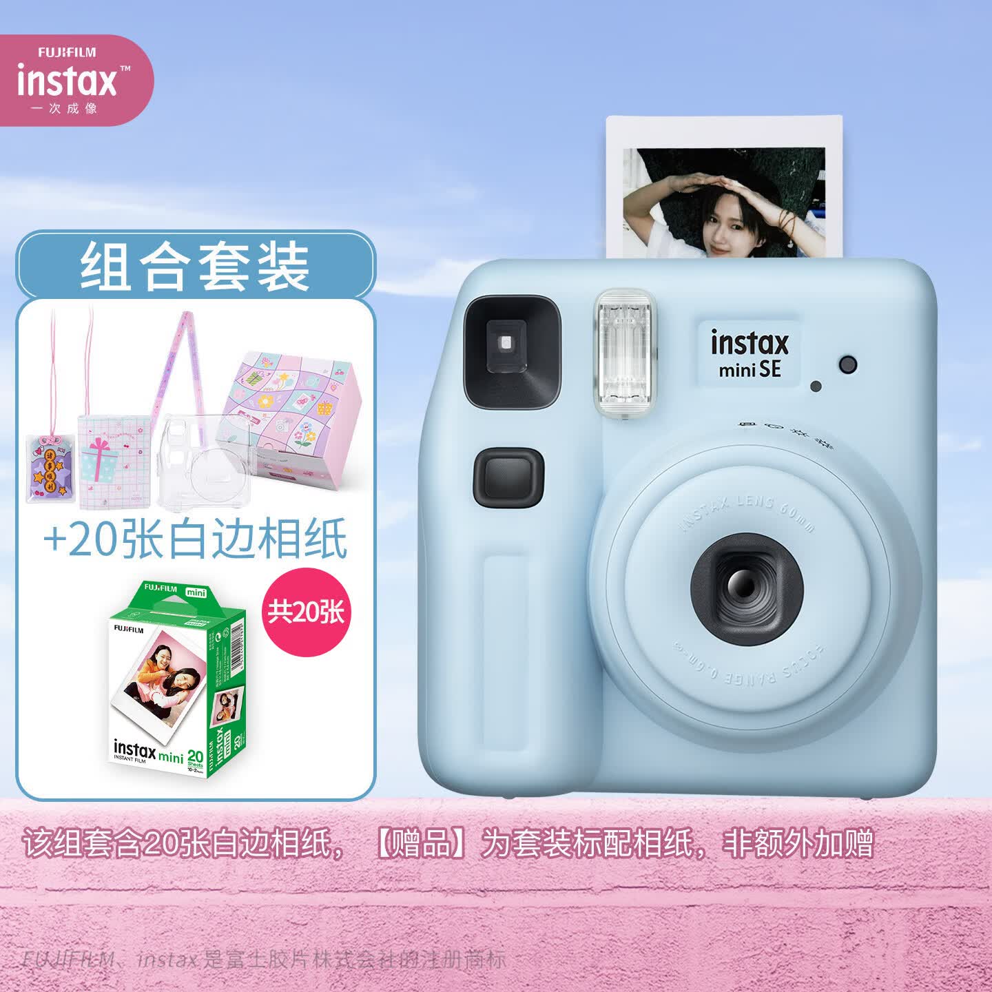 INSTAX富士instax立拍立得 一次成像相机 miniSE（mini7+升级款）蓝色+20张白边