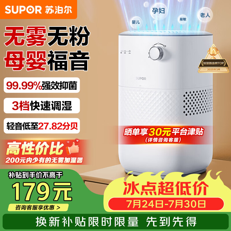 苏泊尔（SUPOR）无雾加湿器4.5L卧室家用桌面大容量母婴幼儿除菌空气净化加湿EHTN-06AP团购礼品