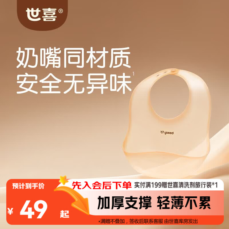 世喜硅胶围兜婴儿吃饭防水罩衣宝宝辅食饭兜嘴口水巾儿童防溅衣餐具