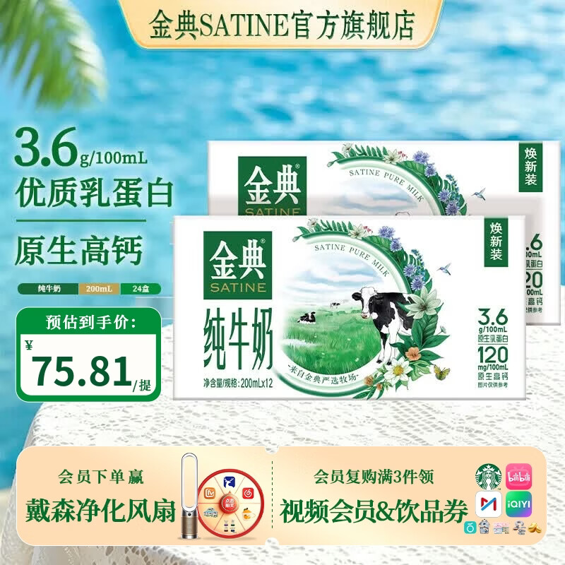 金典纯牛奶200ml*12盒 3.6g乳蛋白 原生高钙 牛奶整箱 6月产 【囤货优选装】金典纯牛奶*2箱