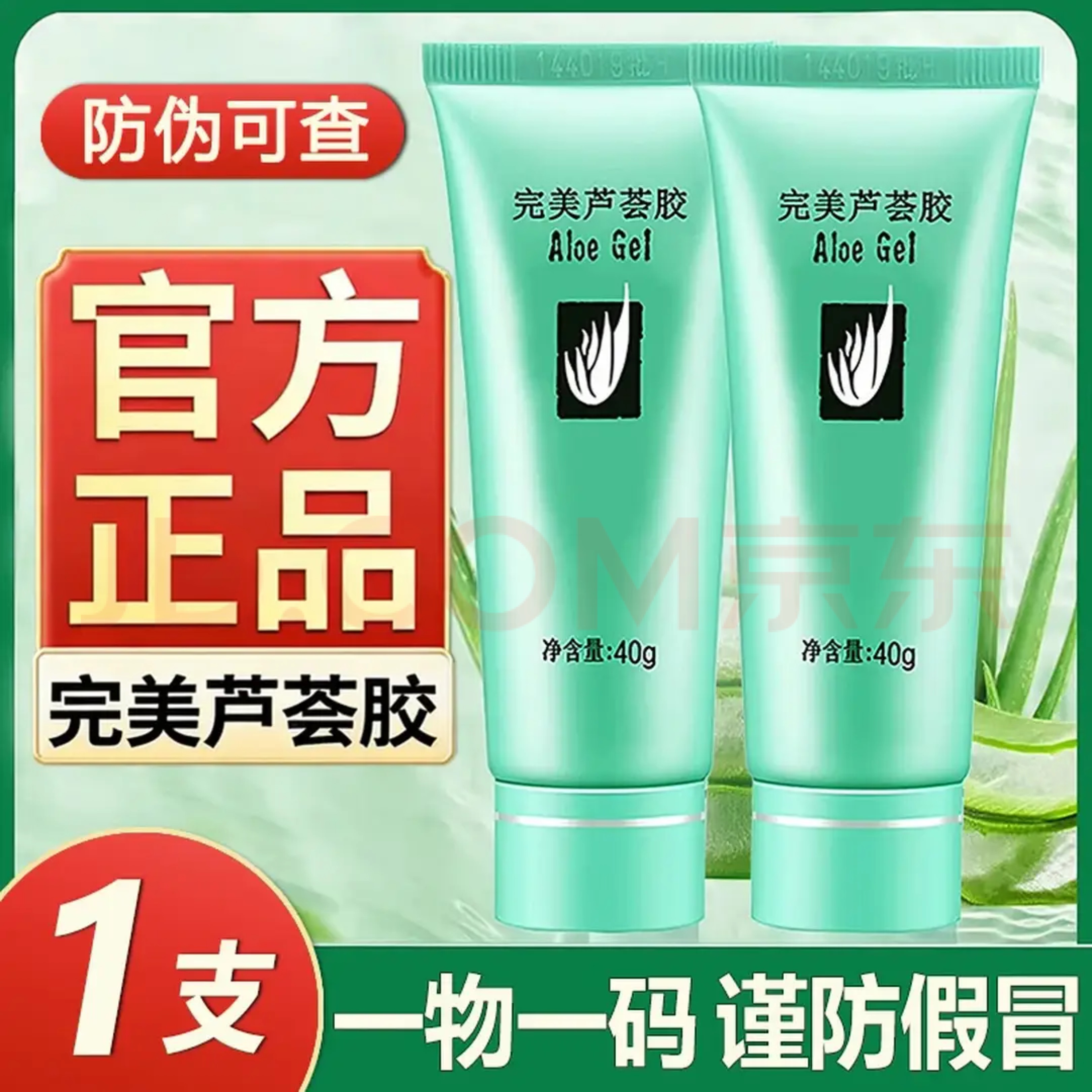 完美芦荟胶祛痘痘印淡痘印补水保湿晒后修复滋润舒缓淡化疤痕凝胶 10支(囤货送礼)