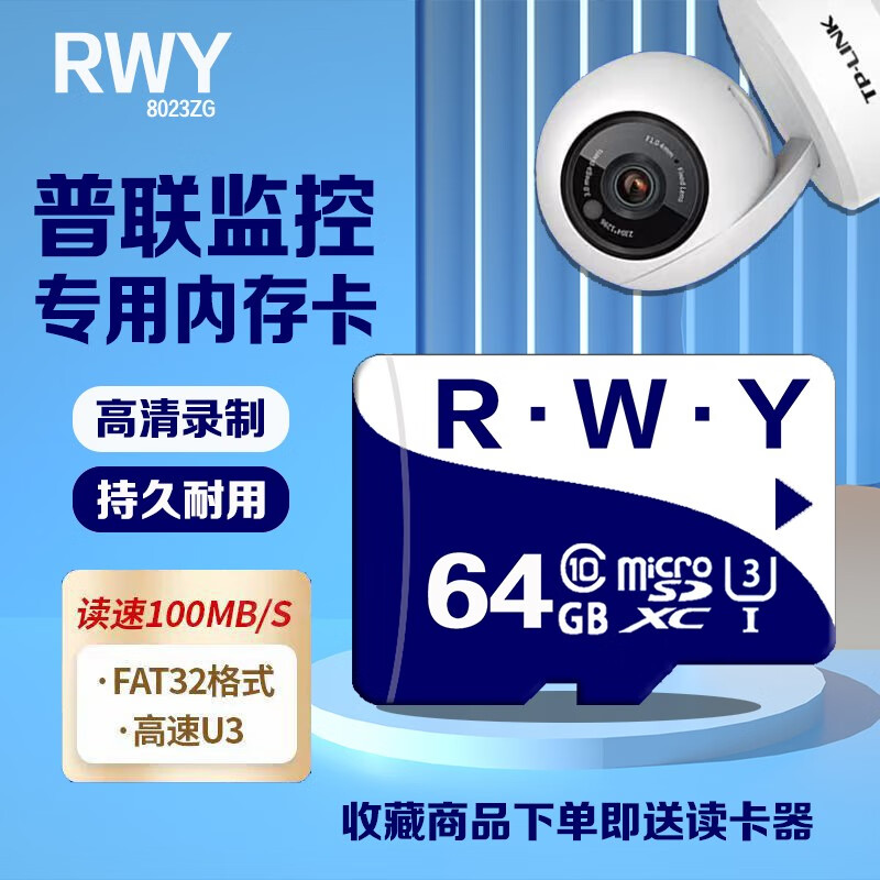 R.W.Y适用于TP-LINK监控内存卡专用U3高速Micro SD卡普联摄像头存储卡fat32循环录制储存卡 【64G】普联监控专用内存卡(送usb读卡器)