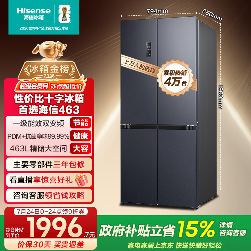 海信463L十字门冰箱一级能效风冷无霜超薄家用冰箱灰色BCD-463WMK1DPJ国家补贴