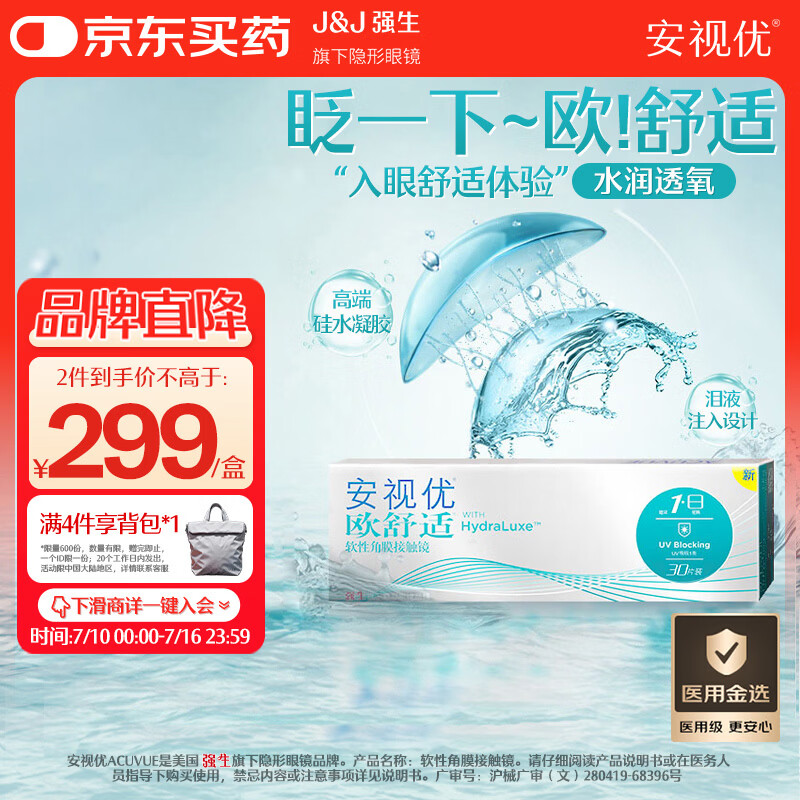 强生隐形眼镜日抛进口欧舒适硅水凝胶高透氧保湿30片装 750度